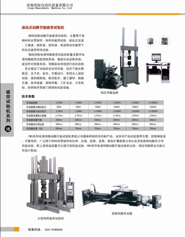 疲勞試驗機(jī)